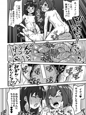 [さばみんと屋 (さばみんと)] 無知な○リっこがオナニーにどハマりしちゃう話。2 -もはや無知ではない編-_64