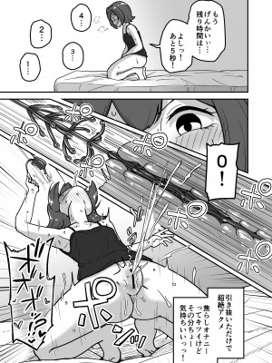 [さばみんと屋 (さばみんと)] 無知な○リっこがオナニーにどハマりしちゃう話。2 -もはや無知ではない編-_09
