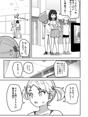 [さばみんと屋 (さばみんと)] 無知な○リっこがオナニーにどハマりしちゃう話。2 -もはや無知ではない編-_47