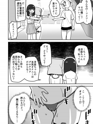 [さばみんと屋 (さばみんと)] 無知な○リっこがオナニーにどハマりしちゃう話。2 -もはや無知ではない編-_36