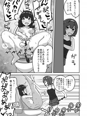 [さばみんと屋 (さばみんと)] 無知な○リっこがオナニーにどハマりしちゃう話。2 -もはや無知ではない編-_29