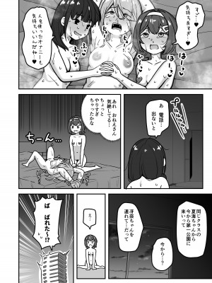 [さばみんと屋 (さばみんと)] 無知な○リっこがオナニーにどハマりしちゃう話。2 -もはや無知ではない編-_66