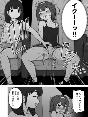 [さばみんと屋 (さばみんと)] 無知な○リっこがオナニーにどハマりしちゃう話。2 -もはや無知ではない編-_22