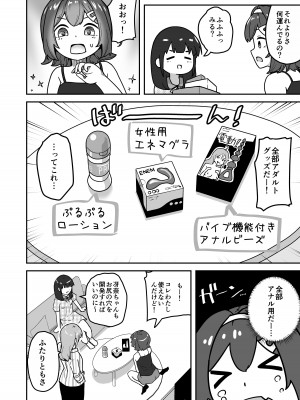 [さばみんと屋 (さばみんと)] 無知な○リっこがオナニーにどハマりしちゃう話。2 -もはや無知ではない編-_16