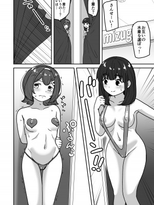 [さばみんと屋 (さばみんと)] 無知な○リっこがオナニーにどハマりしちゃう話。2 -もはや無知ではない編-_30