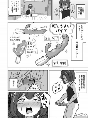[さばみんと屋 (さばみんと)] 無知な○リっこがオナニーにどハマりしちゃう話。2 -もはや無知ではない編-_10