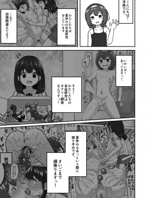 [さばみんと屋 (さばみんと)] 無知な○リっこがオナニーにどハマりしちゃう話。2 -もはや無知ではない編-_03