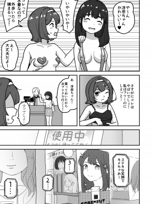 [さばみんと屋 (さばみんと)] 無知な○リっこがオナニーにどハマりしちゃう話。2 -もはや無知ではない編-_31