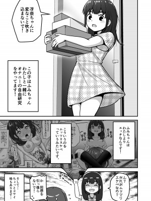 [さばみんと屋 (さばみんと)] 無知な○リっこがオナニーにどハマりしちゃう話。2 -もはや無知ではない編-_15