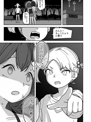 [さばみんと屋 (さばみんと)] 無知な○リっこがオナニーにどハマりしちゃう話。2 -もはや無知ではない編-_67