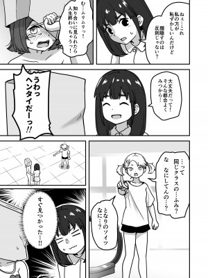 [さばみんと屋 (さばみんと)] 無知な○リっこがオナニーにどハマりしちゃう話。2 -もはや無知ではない編-_35