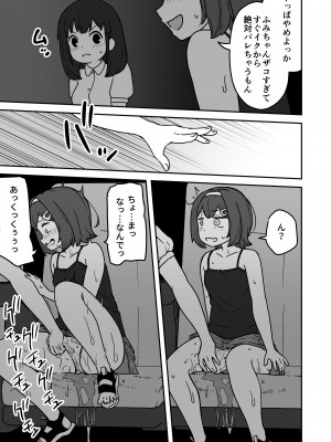 [さばみんと屋 (さばみんと)] 無知な○リっこがオナニーにどハマりしちゃう話。2 -もはや無知ではない編-_21