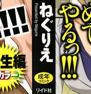 [ねぐりえ] 絡みつく視線4_002