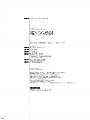 [ねぐりえ] 絡みつく視線4_207