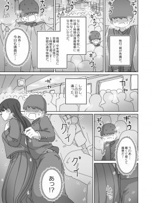 [ひやしまくら] 電車通学中こっそり中出しさせてくれるクラスメイトの黒井さん_02