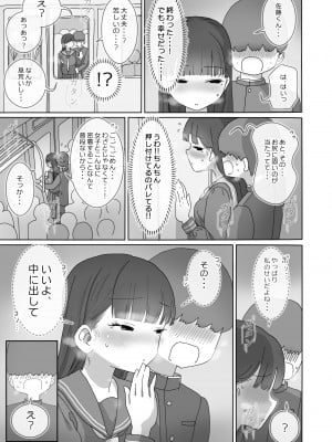 [ひやしまくら] 電車通学中こっそり中出しさせてくれるクラスメイトの黒井さん_08