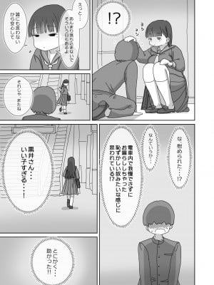 [ひやしまくら] 電車通学中こっそり中出しさせてくれるクラスメイトの黒井さん_12