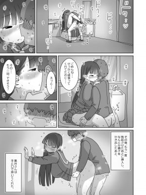 [ひやしまくら] 電車通学中こっそり中出しさせてくれるクラスメイトの黒井さん_42