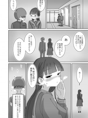 [ひやしまくら] 電車通学中こっそり中出しさせてくれるクラスメイトの黒井さん_43