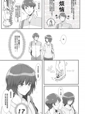 (C104) [ほっけばいん! (はるこん)] 七咲が僕と1日中スケベしてくれる本 (アマガミ)｜七咲和我做爱一整天 [甜族星人X茄某人个人汉化]_05