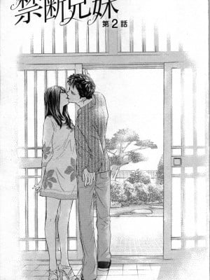 [あづみ悠羽、朝陽ゆりね] 禁断兄妹_029