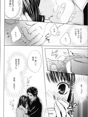 [あづみ悠羽、朝陽ゆりね] 禁断兄妹_014