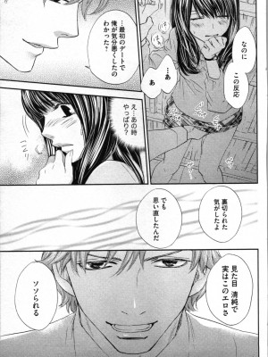 [あづみ悠羽、朝陽ゆりね] 禁断兄妹_111