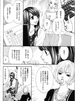 [あづみ悠羽、朝陽ゆりね] 禁断兄妹_080