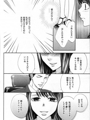 [あづみ悠羽、朝陽ゆりね] 禁断兄妹_048