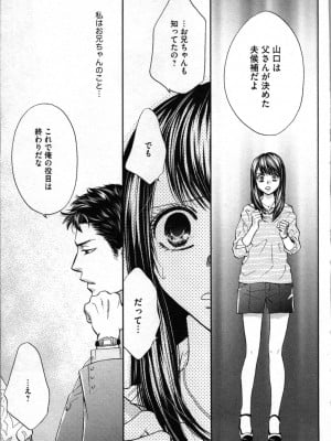 [あづみ悠羽、朝陽ゆりね] 禁断兄妹_025