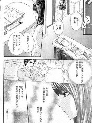 [あづみ悠羽、朝陽ゆりね] 禁断兄妹_082
