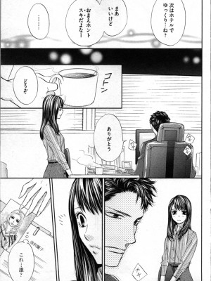 [あづみ悠羽、朝陽ゆりね] 禁断兄妹_045