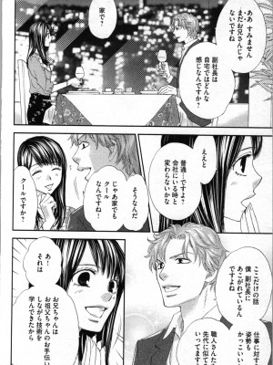 [あづみ悠羽、朝陽ゆりね] 禁断兄妹_060