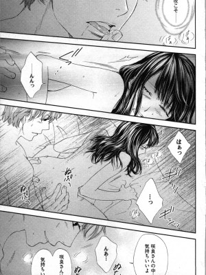 [あづみ悠羽、朝陽ゆりね] 禁断兄妹_091