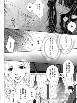 [あづみ悠羽、朝陽ゆりね] 禁断兄妹_092