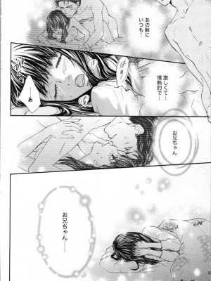 [あづみ悠羽、朝陽ゆりね] 禁断兄妹_076