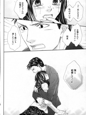 [あづみ悠羽、朝陽ゆりね] 禁断兄妹_134