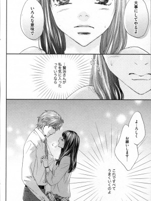 [あづみ悠羽、朝陽ゆりね] 禁断兄妹_112