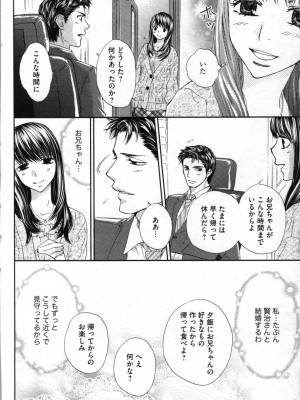 [あづみ悠羽、朝陽ゆりね] 禁断兄妹_118