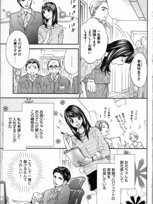 [あづみ悠羽、朝陽ゆりね] 禁断兄妹_019