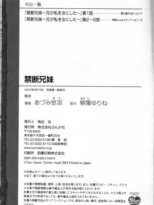 [あづみ悠羽、朝陽ゆりね] 禁断兄妹_162