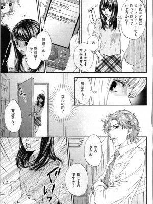 [あづみ悠羽、朝陽ゆりね] 禁断兄妹_105