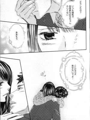 [あづみ悠羽、朝陽ゆりね] 禁断兄妹_121