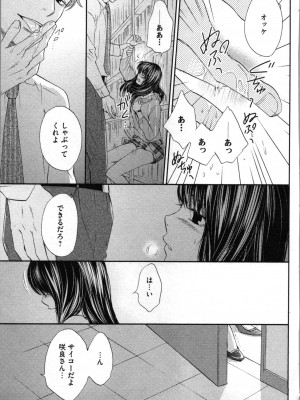 [あづみ悠羽、朝陽ゆりね] 禁断兄妹_113