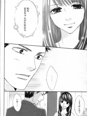 [あづみ悠羽、朝陽ゆりね] 禁断兄妹_086