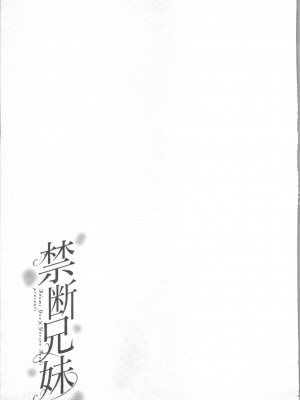 [あづみ悠羽、朝陽ゆりね] 禁断兄妹_077