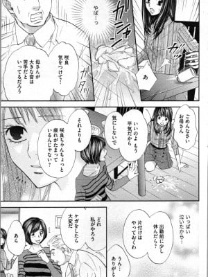 [あづみ悠羽、朝陽ゆりね] 禁断兄妹_033
