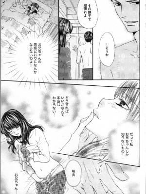[あづみ悠羽、朝陽ゆりね] 禁断兄妹_075