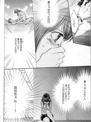 [あづみ悠羽、朝陽ゆりね] 禁断兄妹_028