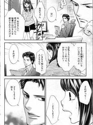 [あづみ悠羽、朝陽ゆりね] 禁断兄妹_024